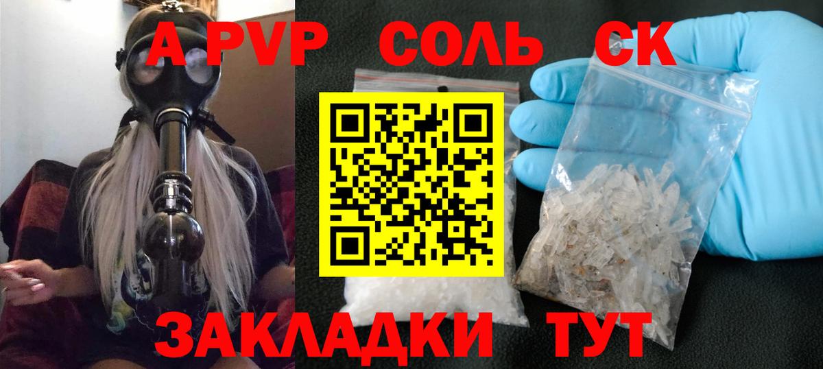 А ПВП VHQ  A PVP кристаллы  Alfa_PVP мука  Ялта  Вход с VPN 
