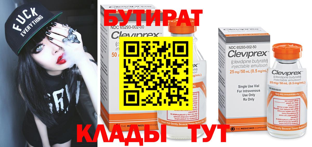 БУТИРАТ жидкий экстази  Вход с VPN  БУТИРАТ  Ялта 