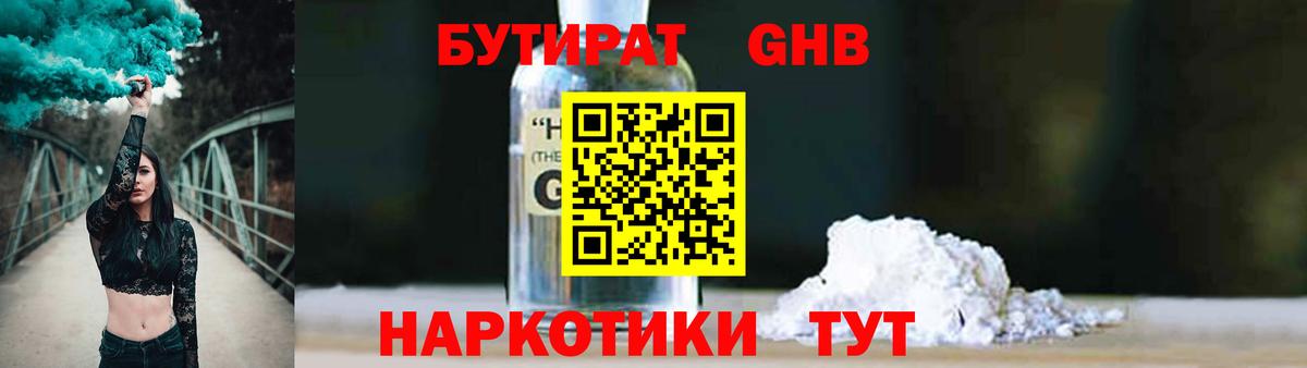 БУТИРАТ бутандиол Ялта