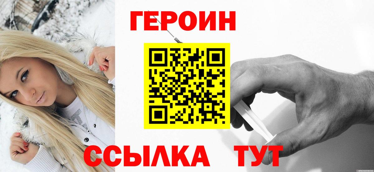 Героин гречка Ялта
