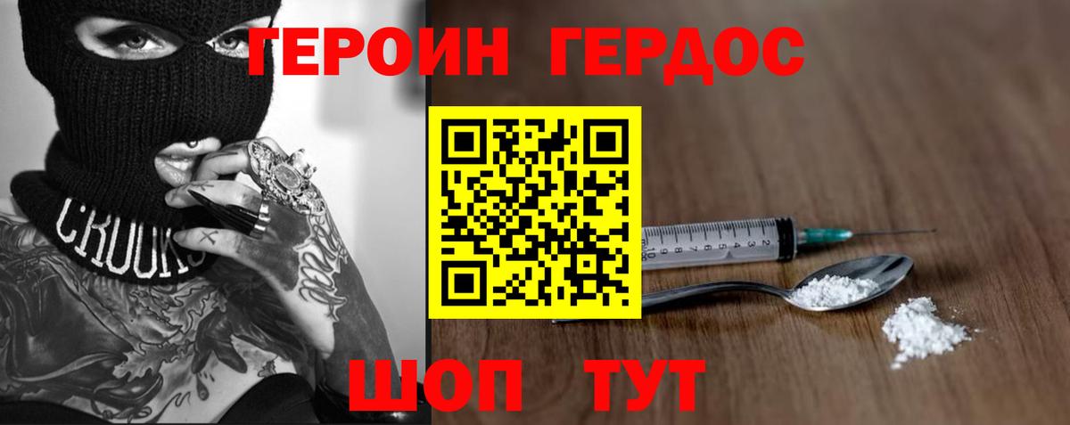 ГЕРОИН хмурый  Вход с VPN  ГЕРОИН  Ялта 
