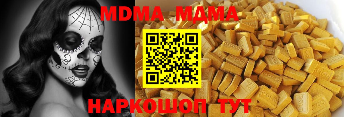 МДМА  Вход с VPN  Ялта  MDMA кристаллы 
