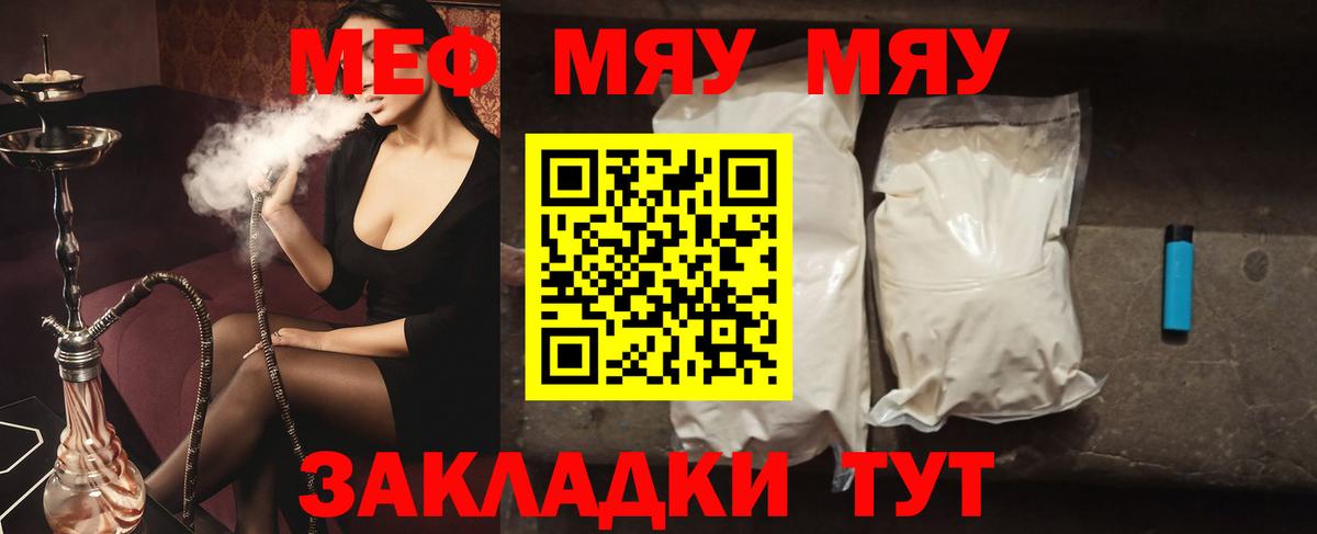 МЕФ кристаллы  даркнет сайт  Вход с VPN  Мефедрон  Ялта  МЯУ-МЯУ VHQ 