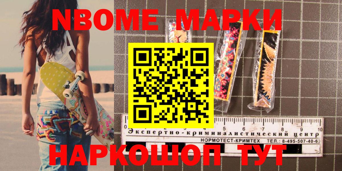 Марки NBOMe 1,8мг  Вход с VPN  Ялта  Марки NBOMe 1,8мг 