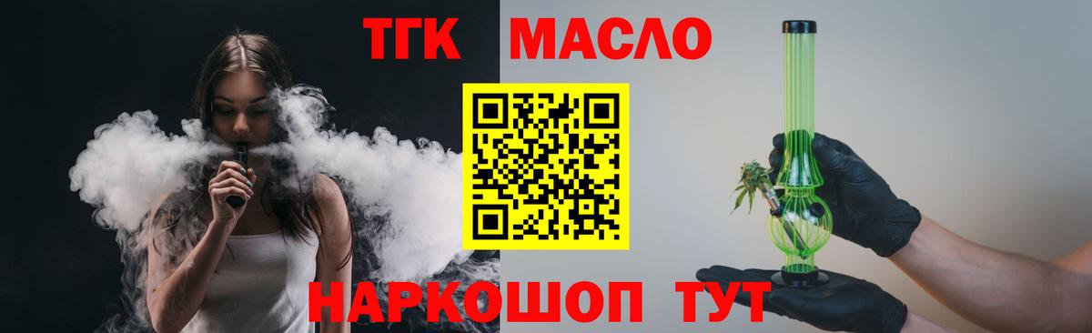 ТГК жижа  Вход с VPN  Ялта 